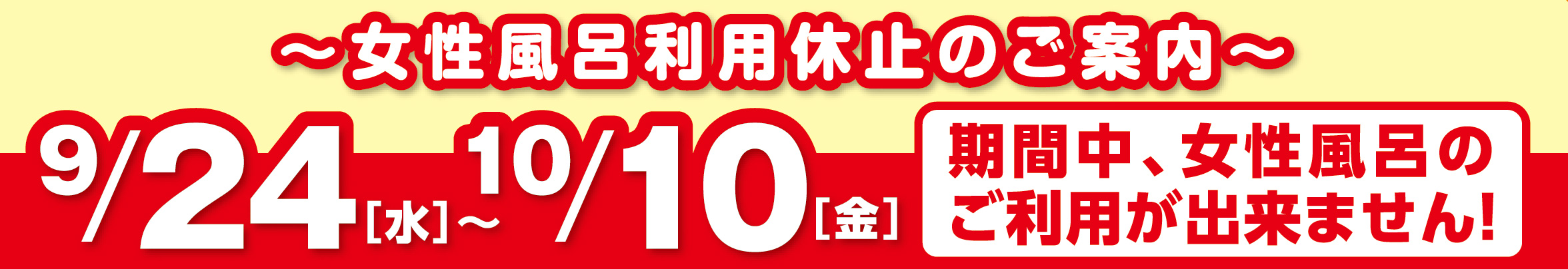 回数券特売開催